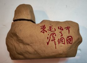 中国出了个毛泽东 天子坊珍藏酒酒瓶