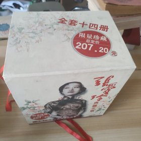 张爱玲全集1：长篇小说·半生缘