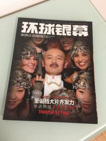 《环球银幕》2014年12月 高仓健专辑 海报:克里斯·派恩 太平轮