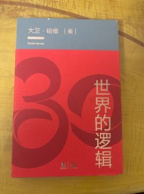 中信银行：世界的逻辑（30周年定制版）