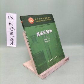 兽医药理学