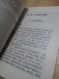 保险案例分析