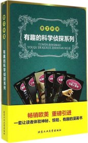 图文并茂-有趣的科学侦探系列-全六册