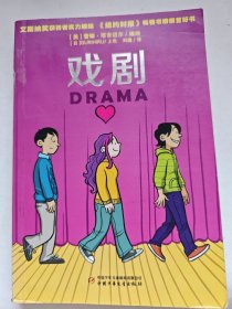 戏剧