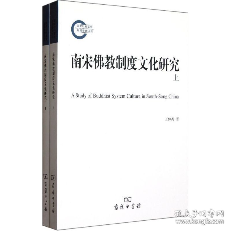 南宋制度文化研究(全2册) 9787100087124