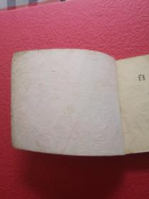 连环画，白发魔女