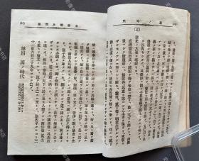 1896年出版《中国历史问答》日文原版一册全（甲午战争时期日本发行中国通史教材，内附甲午中日战争地图、大清帝国全图、春秋战国地图等插图。）