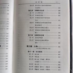 中国京剧史 全套四册