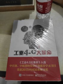 工业4.0大革命