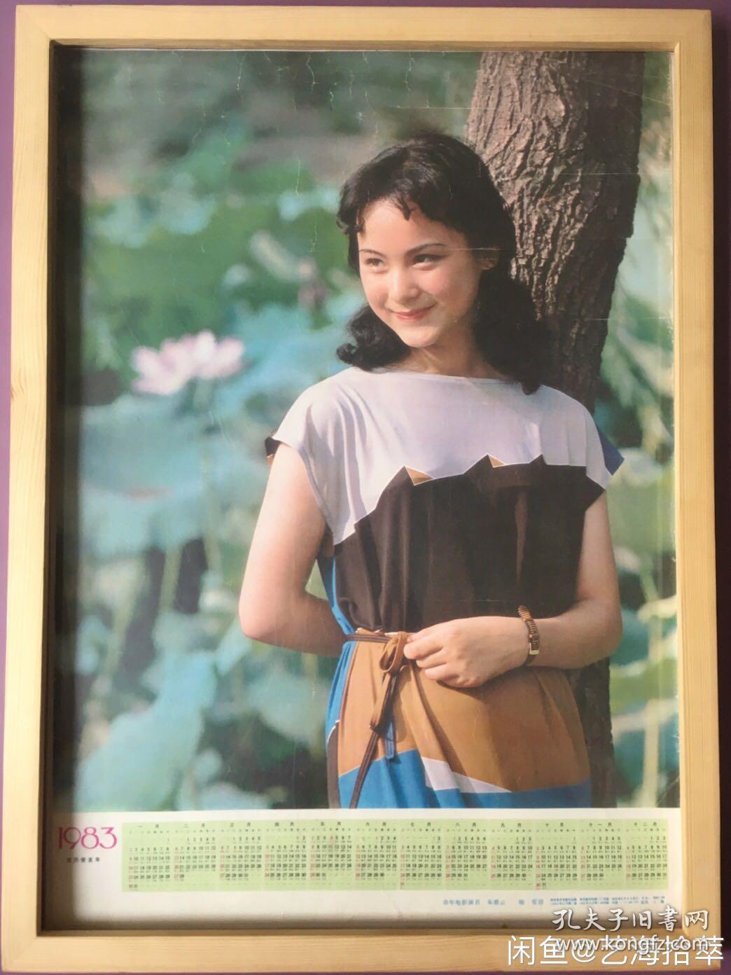 #每日一更# 1983年 池边树下 怀旧年画挂历年历画装饰画 品相如图 尺寸四开 全网络销售 喜欢的朋友不要错过