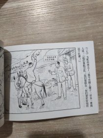 连环画   铜墙铁壁(一 二 三 四)全4册   1953年一版2001年一印 馆藏书