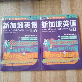 新加坡英语6A6B