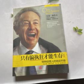 只有偏执狂才能生存