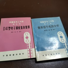 铁路信号工问答第十册