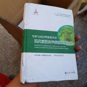 专家与成功养殖者共谈：现代高效肉羊养殖实战方案