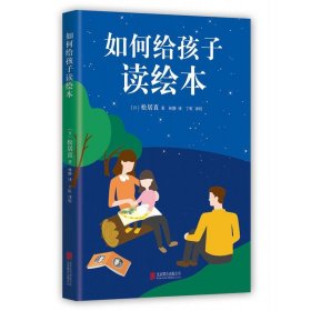 如何给孩子读绘本