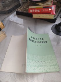 从考古资料中看商周奴隶社会的阶级压迫