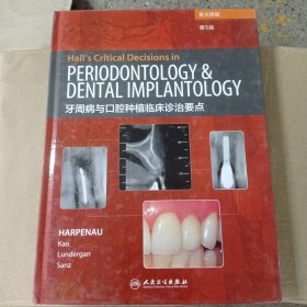 牙周病与口腔种植临床诊治要点 = Hall’s Critical Decisions in Periodontology, 5