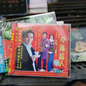 幸运超人VCD