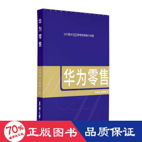 华为零售 市场营销 朱秋虎,许临峰