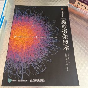 摄影摄像技术