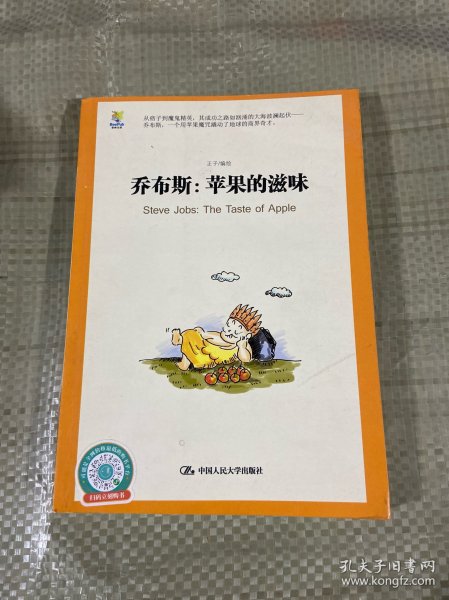 乔布斯