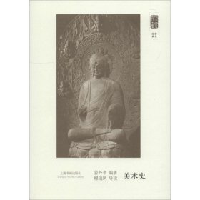 美术史