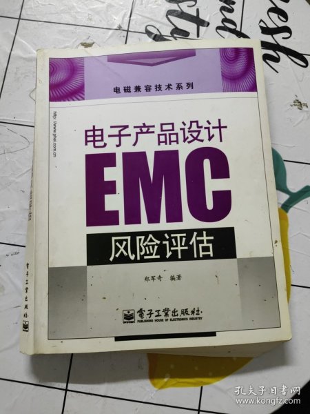 电子产品设计EMC风险评估