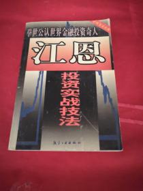 江恩投资实战技法