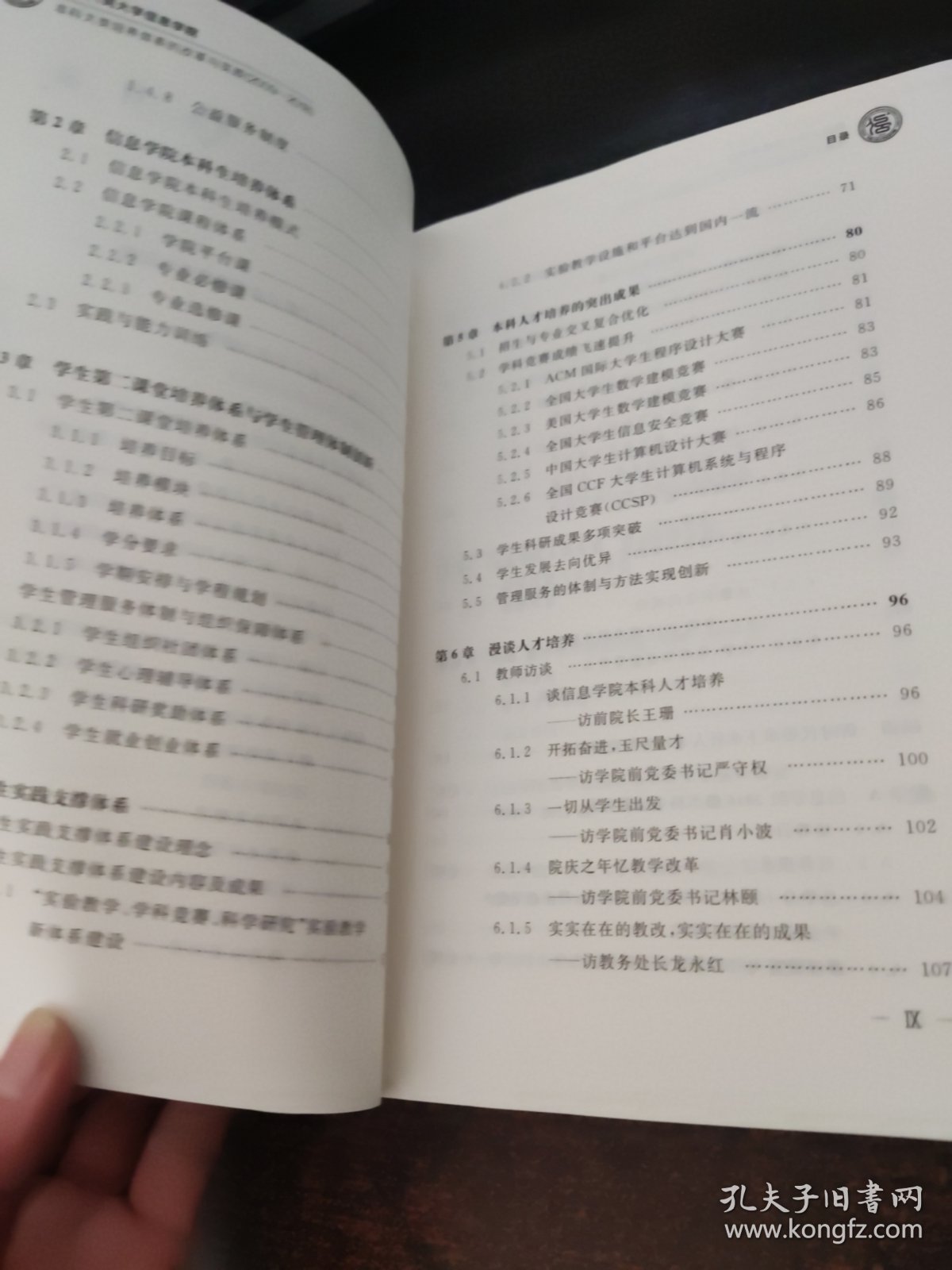 中国人民大学信息学院本科大类培养体系的改革与实践2009-2018
