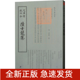 陸士龍集