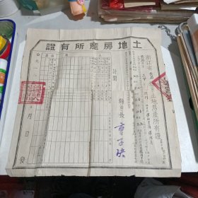 1951年【浙江省黄岩县土地房产所有证】尺寸：38×36厘米