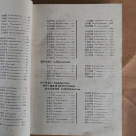 中国高等植物图鉴
      (第一册)