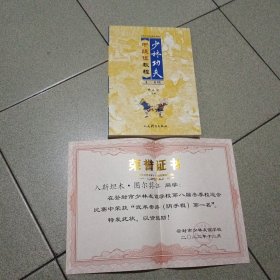 少林功夫中段位教程4-6段内夹一获奖证书（中柜2存放）