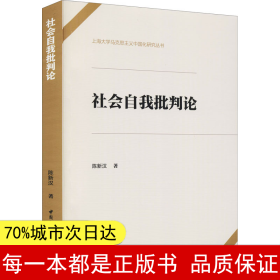 社会自我批判论