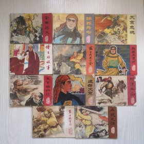 连环画 江苏 太平天国的故事大全套11本，含大缺本金田起义，姑苏丹心，缺本天京忠魂，侍王的故事，陈玉成战六合，小缺本血溅大渡河，天京锄奸记，建都天京，挺进两湖，碧血溅常州，血战九江。