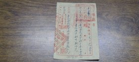 1953年台山县第三区西海乡第三小学领款书（工资）