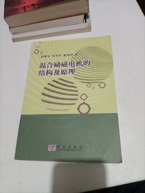 混合励磁电机的结构及原理