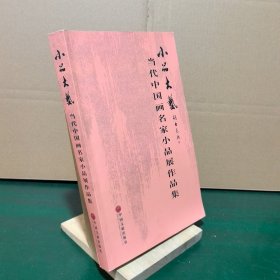 小品大艺
