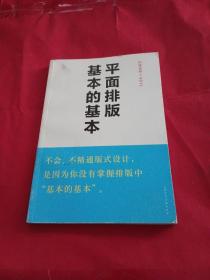 平面排版基本的基本