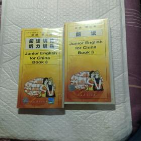 磁带：九年义务教育三、四年制初级中学教科书―英语 第三册 朗读带、听力和阅读训练 2盒共6盘全