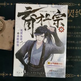 育才一宗漫画版1