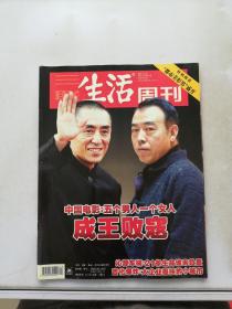 三联生活周刊 2005年 第44期