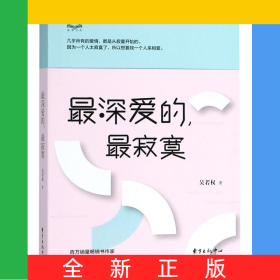 最深愛的最寂寞