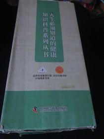 人生必须知道的健康知识科普系列丛书：口腔保健:口腔和牙齿的故事