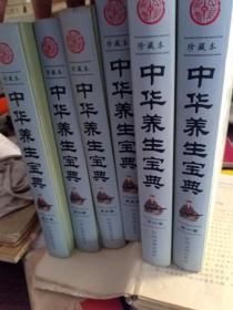 中华养生宝典（珍藏本 全6册 精装）