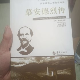 慕安德烈传：（南非最受爱戴的灵修作家敬虔又丰富的一生）