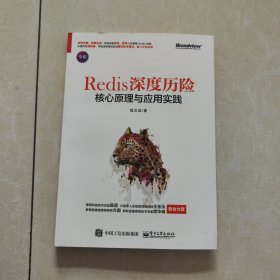 Redis 深度历险：核心原理与应用实践