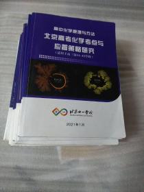 北京十一学校高中丛书(10本合售)看图，书内有笔记