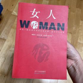 女人:女人生理解密